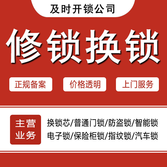 南平建瓯24小时上门 [开锁换锁修锁] 防盗门·保险柜·汽车锁